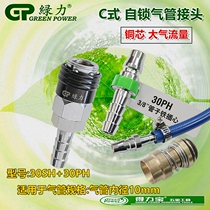 Green force dynamic 30SH 30PH set self-locking gas joint Pipe inner diameter 10mm Trachea joint Quick joint