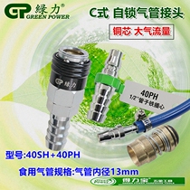 Green force dynamic 40SH 40PH set self-locking gas joint Pipe inner diameter 13mm Trachea joint Quick joint