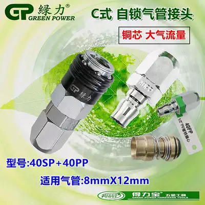 Green force 40SP 40PP Quick Connect Pneumatic connector 8X12 duct quick connector self-locking single air plug pipe joint