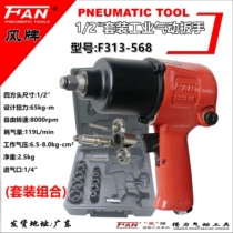 Deli wind brand F313-568 wind gun machine set Wind gun pneumatic wrench tool Strong wind gun sleeve wrench
