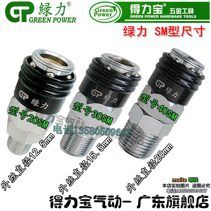 Delibao Green Power Công cụ khí nén 40SF Đầu nối không khí Máy nén khí Đầu nối nhanh Tự khóa Đầu nối ống đầu vào đơn - Công cụ điện khí nén 	súng phun sơn khí nén mini	