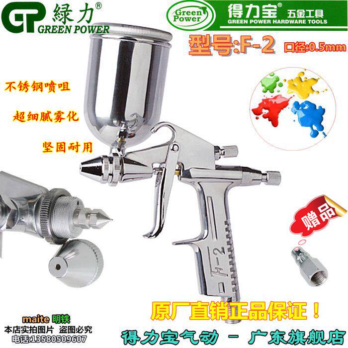 Taiwan Green Force F-2 Upper pot Small spray gun toy model F2 spray gun furniture spray gun shoe material leather chemicals