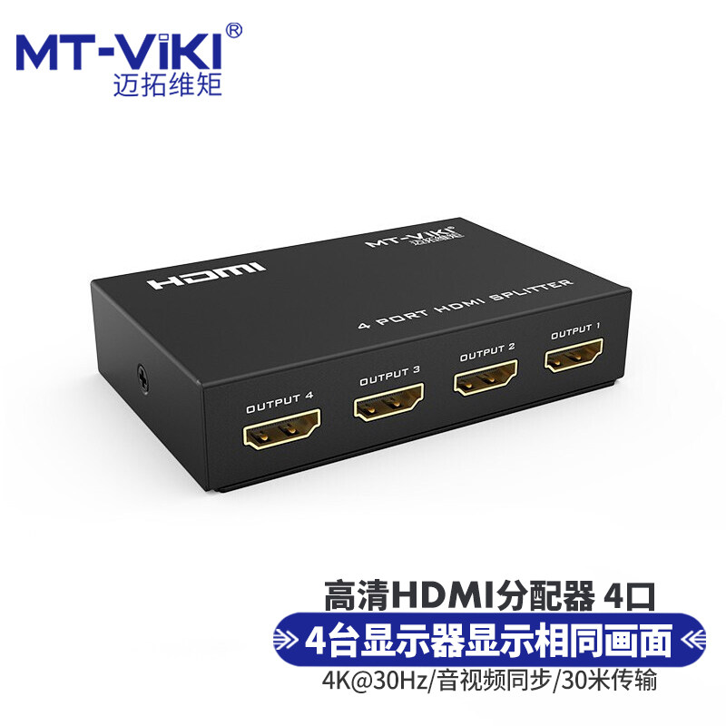 Maxtor dimensional moment MT-SP104M HDMI splitter 1 in 4 out one minute four branches HD 3D computer splitter