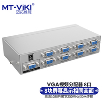 MT - 2508 VGA Distributor in and out of the computer pickup TV projector 1 min 8 split screen