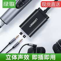 Green Union USB sound card external desktop computer notebook applicable PS4 connection headphone microphone microphone sound