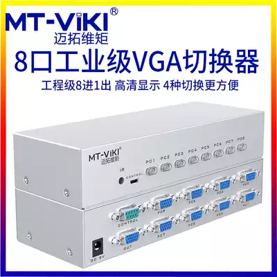 Meituo dimension MT-15-8DH VGA switcher 8 in 1 out with remote control desktop controller switching industrial grade