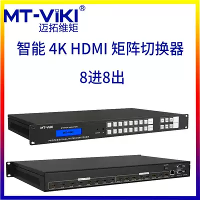 Maxtor dimension moment MT-HD0808 High-definition 4K HDMI matrix switcher 8 in 8 out HDCP full decoding