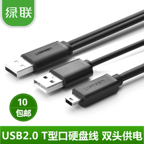 Green Union Mini usb mobile hard drive data line 2 0T type port data line double usb power supply mp3 charging wire