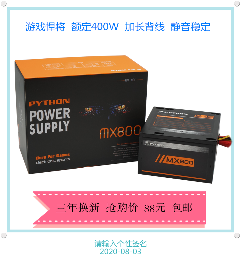 Python MX800 rated 400W maximum 500W power supply desktop computer three years for new ATX silent computer power supply