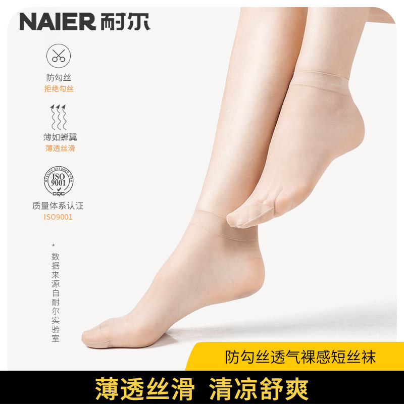 Nier stockings women's short thin wear-resistant Crystal stockings spring and summer invisible transparent flesh color stockings simple middle tube