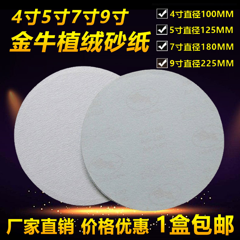 Flocking sandpaper disc white 4 inches 5 inches 6 inches self-adhesive woodworking polishing pneumatic grinding machine sandpaper sheet car