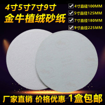 Flocking sandpaper sheet Taurus disc self-adhesive dry frosted disc polishing sandpaper wood air car grinding artifact