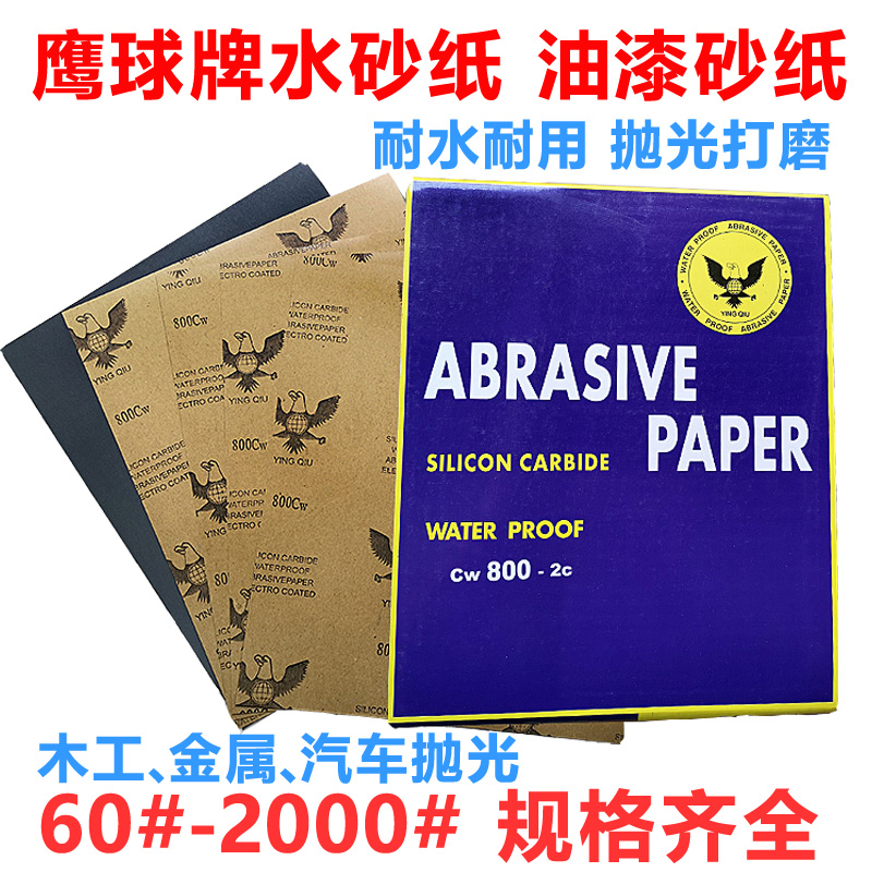 Eagle brand sandpaper woodworking paint sand skin wear-resistant polishing sand paper car beauty grinding fine sand paper resistant to dry and wet sand skin