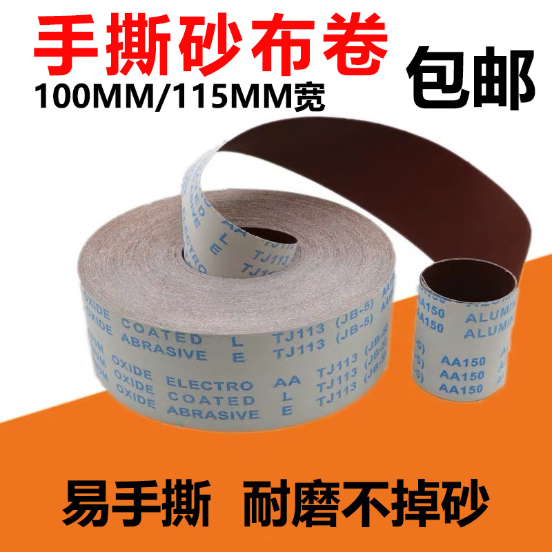 Sandcloth curly hand ripping sand with woodworking sandpaper Home innate paint wood sculpted dry grinding polished and polished small sun JB-5 sand belt