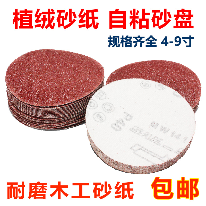 Flocking sandpaper disc self-adhesive sand leather carpentry furniture polishing sand disc sticky tray sandpaper 5 inch