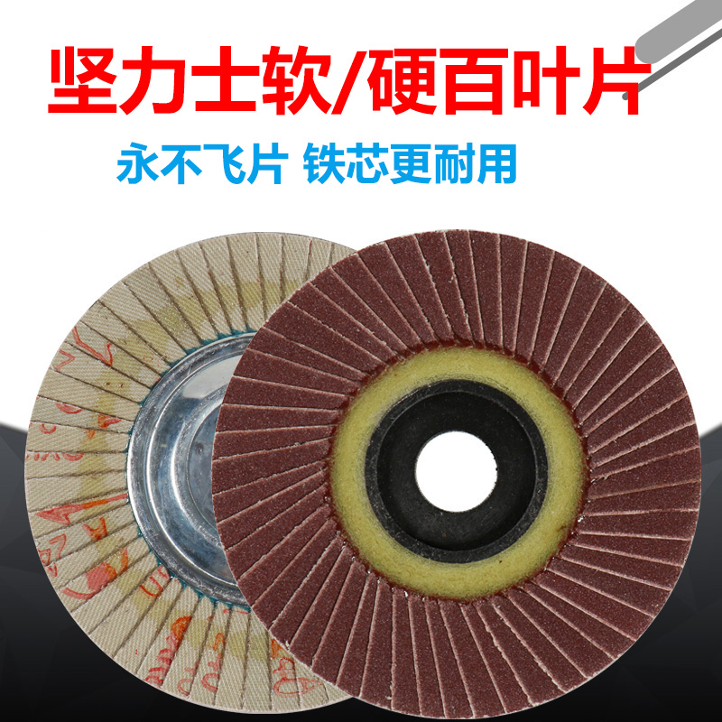 Guinness Iron core shutter sheet small sun 180 mesh 320 mesh polished sheet polished wheel soft and hard iron cover 100 * 16mm