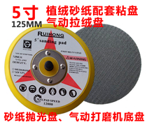 Pneumatic polishing disc flocking sandpaper sticky disc 5 inch air mill chassis brushed waxing disc adhesive self-adhesive disc 125