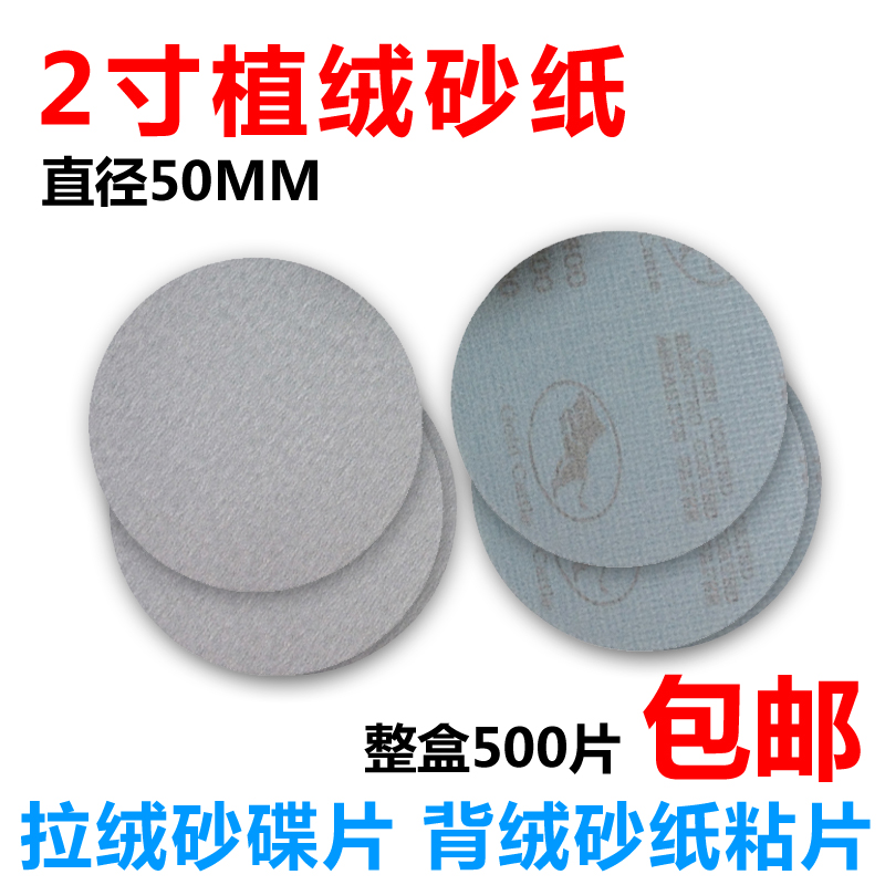 2 inch gas grinding paper disc float sandpaper polished gold bull duvet polished sandpaper circular small sandpaper dish 50mm