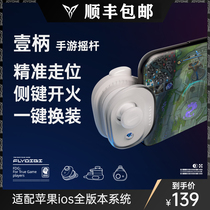 Fly Wise One Handle Rocker Gaming Handle Hero League Kingmaker Glory One Key Change Installed Android Apple Phone Private