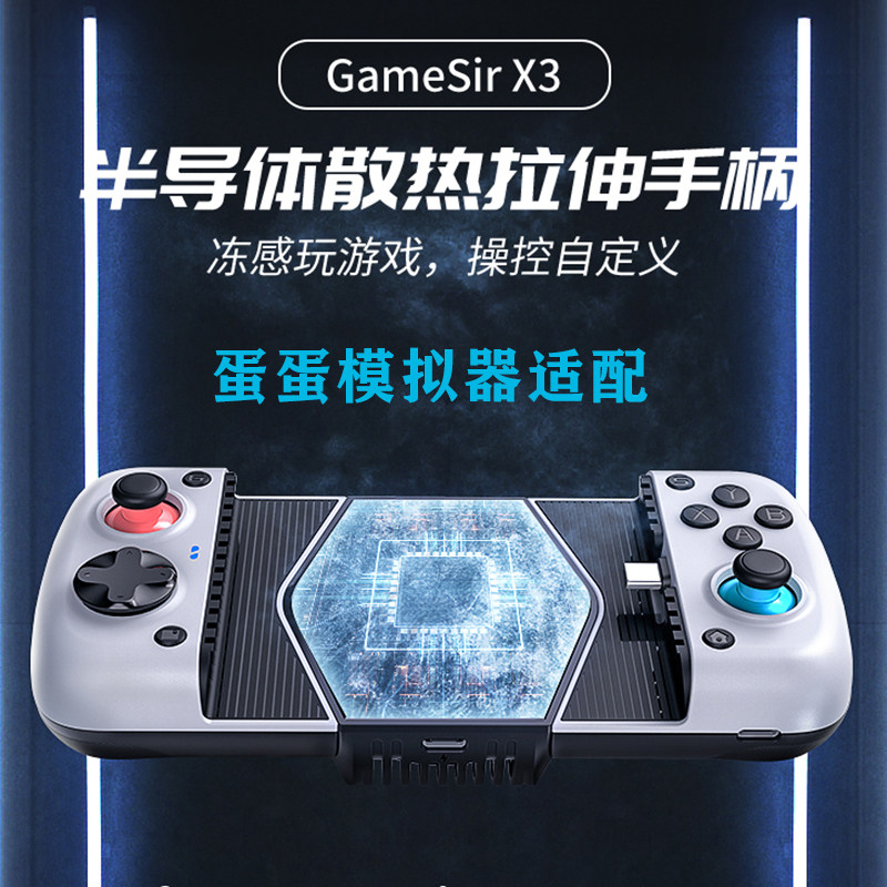 gamesir unparalleled chick x3 switch handle Android mobile phone stretching game NS egg simulator handle