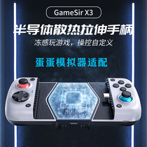 gamesir Gestach small chicken x3 switch handle Android phone stretch game NS Egg egg simulator handle