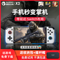 gamesir Gestach small chicken X2 switch handle Android phone stretch game NS Egg egg simulator handle