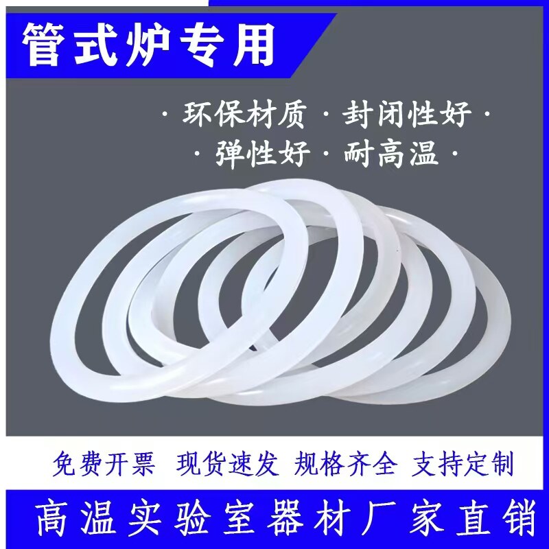 高温管式炉专用密封圈矽胶圈矽胶垫圈真空法兰密封圈可开 ??票