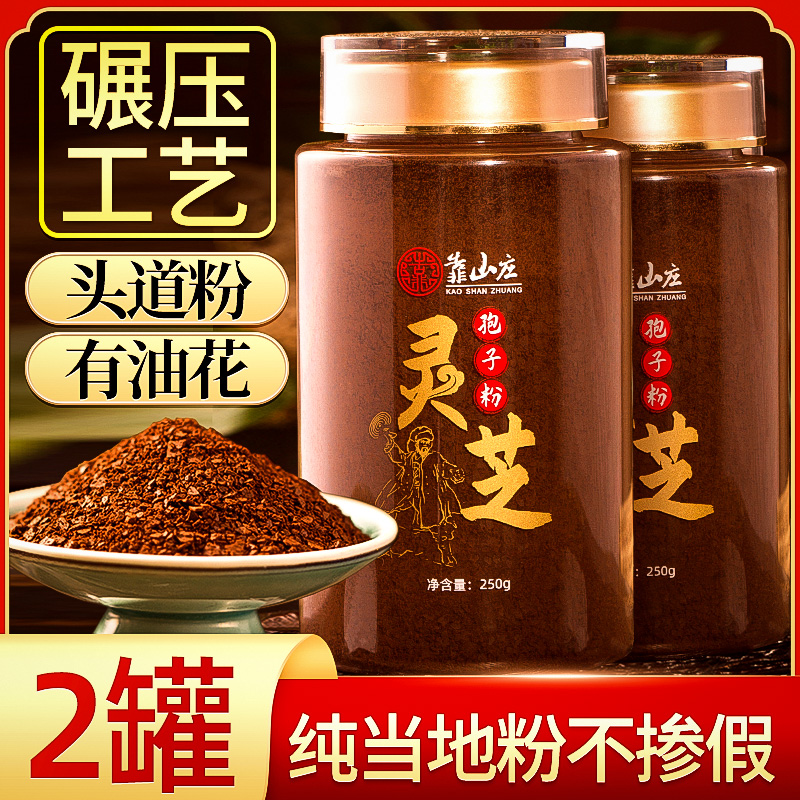 By the mountain villa Linzhi head road Changbai Mountain Lingzhi spore powder robe powder roe deer non-special official flagship store