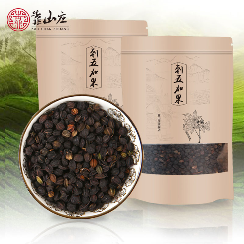 Northeast Changbai Mountain Eleutherococcus quincena seed seed slice Eleutherococcus parvoyo leaf tea 500g can be brewed wine fresh granules are not wild