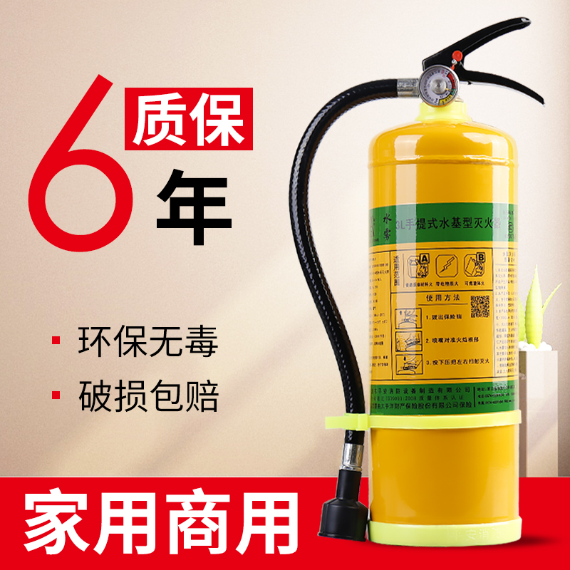 Home Shop Water Base Fire Extinguisher 3L Warehouse Large Commercial Truck Fire Certification National Standard Equipment Equipment