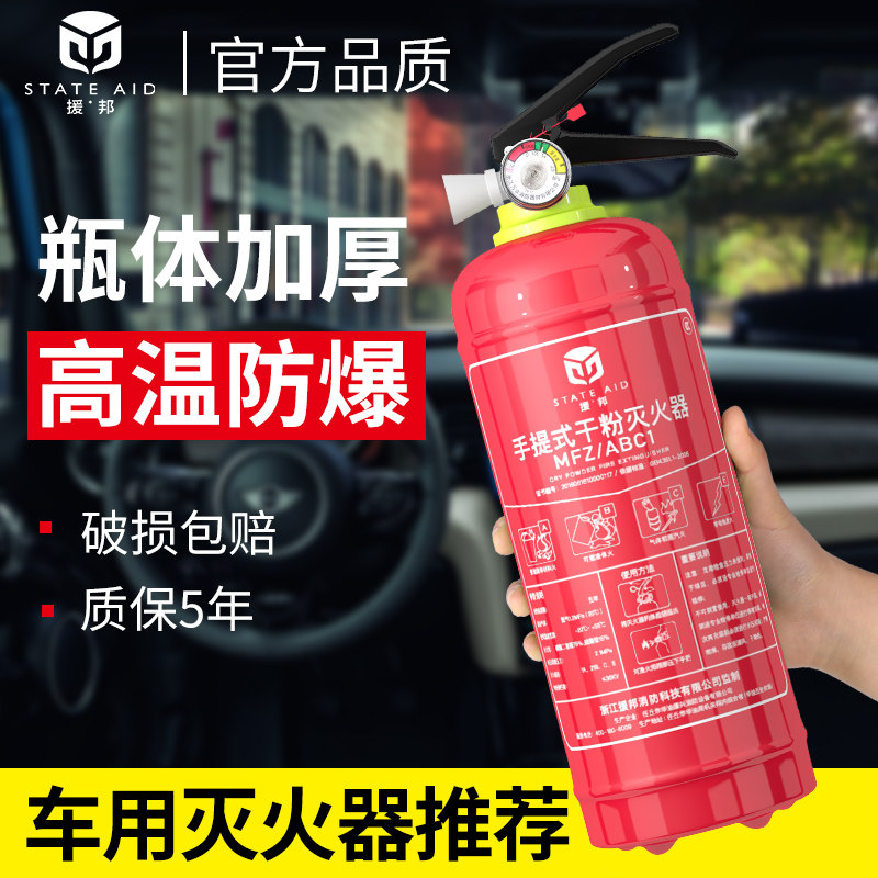Aidbang car fire extinguisher private car fixed car annual inspection set shop household small dry powder car special
