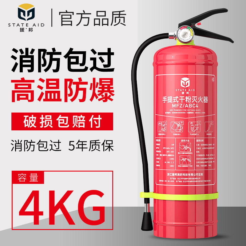 Aid state dry powder fire extinguisher shop with commercial household 4 kg portable factory special fire box 3 5 8kg