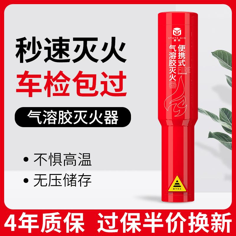 State-of-the-state aerosol fire extinguishers private cars for car-mounted domestic sedans portable small fire equipment