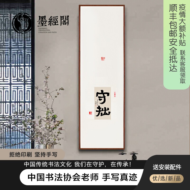 The Defensive Calligraphy Character Painting work handwriting original work Living room Tea Museum Hotel Chinese style decoration Decorative Painting Hung Painting