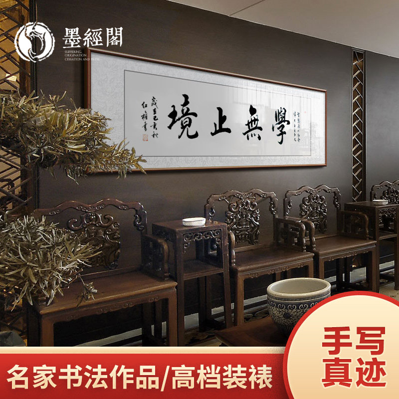 Chinese Studies Life Endless Calligraphy Office Classroom Hanging Painting Living Room Decoration Painting Studio