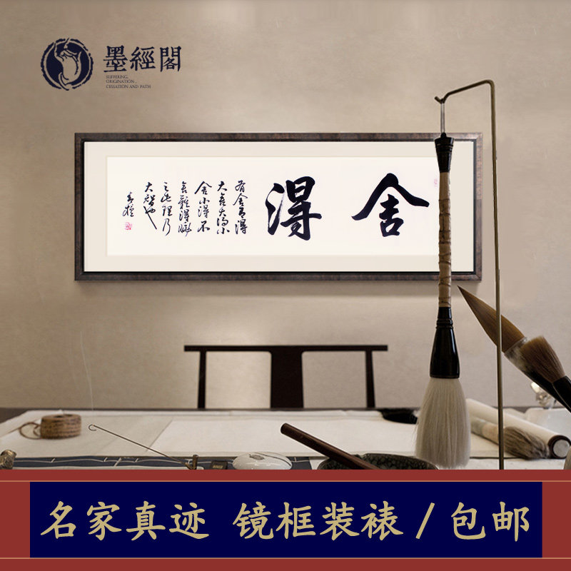 Shede calligraphy and painting calligraphy calligraphy and painting works handwritten authentic banners have been framed office living room study Mojing Pavilion