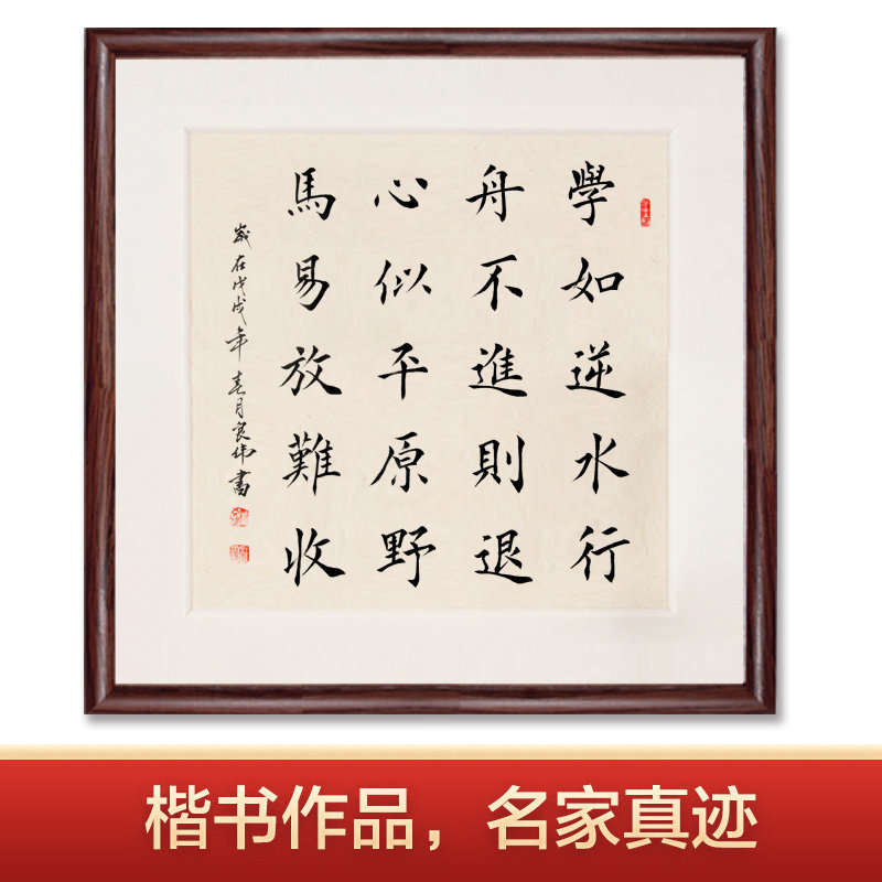 Learn as a boat against the water Bucket square Calligraphy works Handwritten authentic Office study Calligraphy and painting Framed framed Chinese hanging