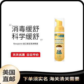 国直邮 Neosporin 创口清洁喷液清洁杀菌防感染68mL成人儿童