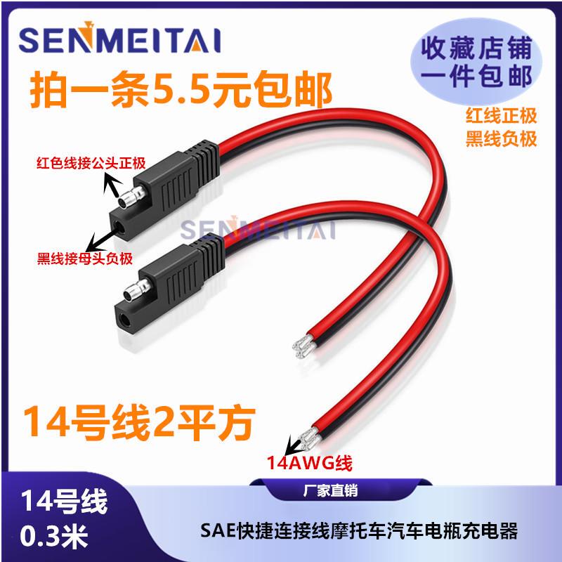 Sae Power Cord 10/14Awg Plug Cord Sae to Terminal Cable Motorcycle Car Battery Charger