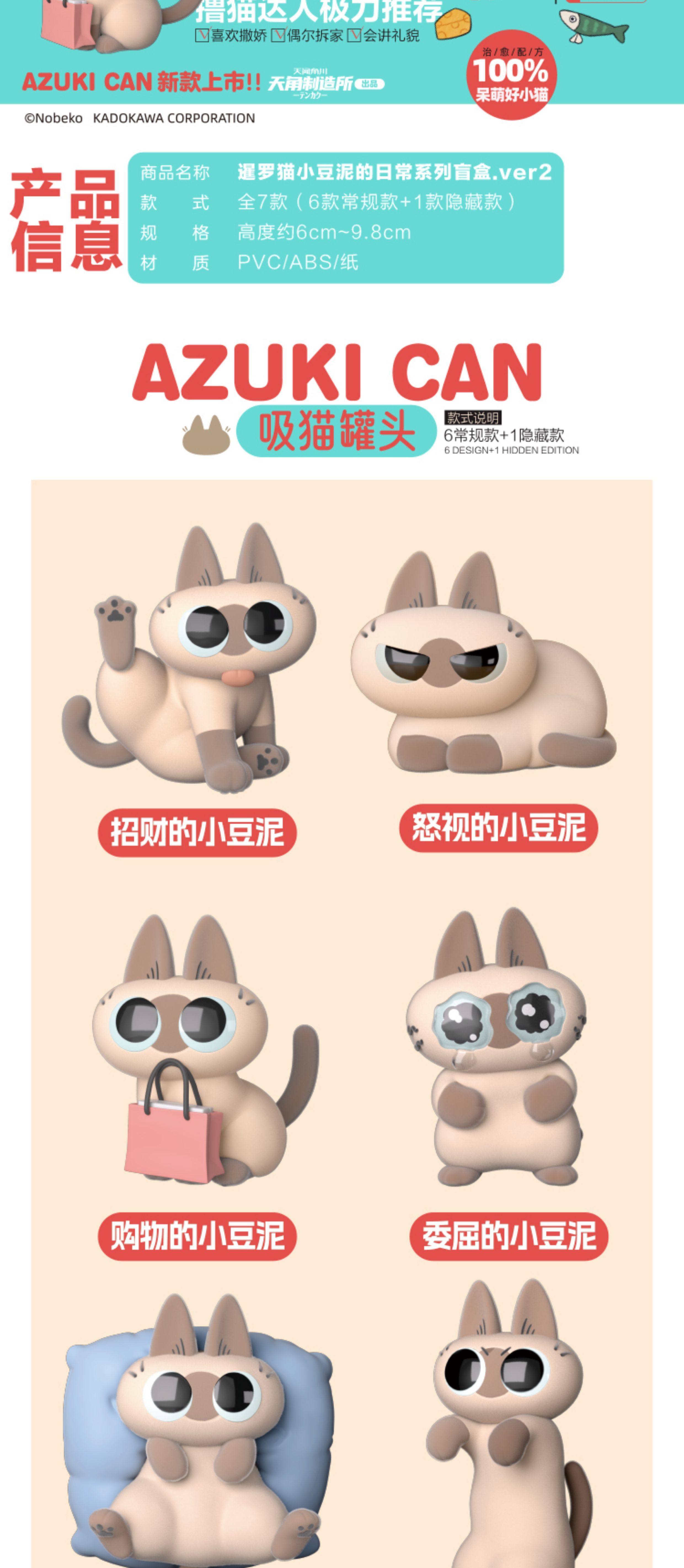 Azuki Can Azukisan's Daily Life 2nd Series Confirmed Blind Box