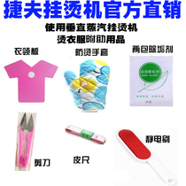 Hanging ironing machine Anti-scalding gloves Descaling cleaner Collar plate Electrostatic brush Tape measure scissors Iron Universal accessories