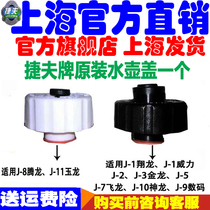 Jiefu steam hot press accessories factory direct sales Golden Dragon Tenglong Feilong Shenlong Xianglong original kettle cover home appliances