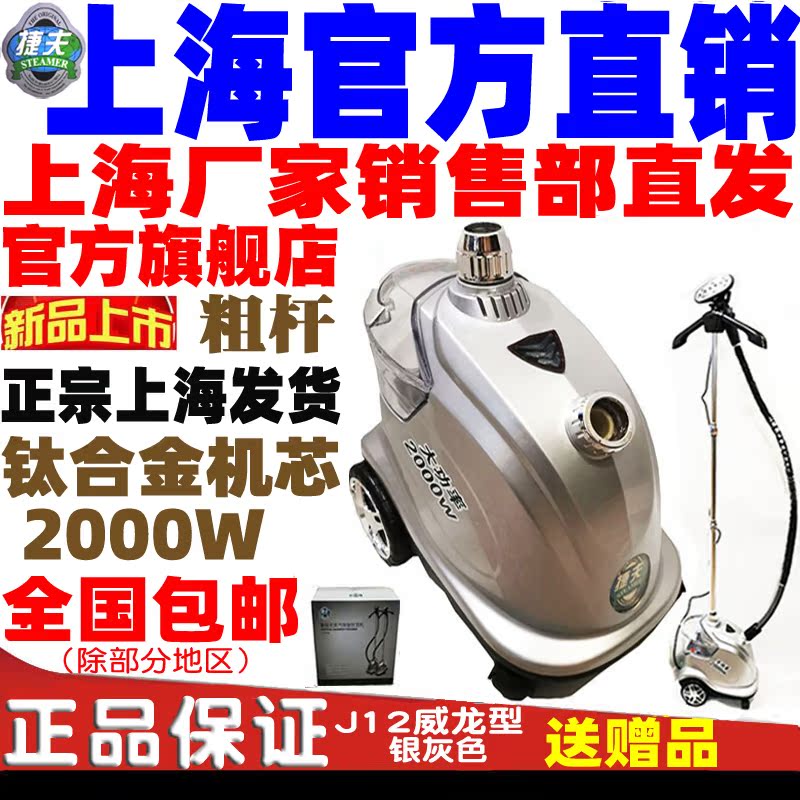 Teff vapor hanging bronzing machine official web Shanghai Jefiron garment store with commercial home J12 Veron