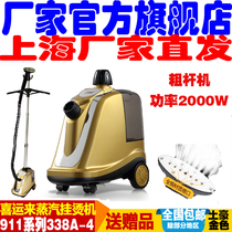 911 Heiyunlai steam hot press High-power clothing store commercial ironing machine household 2200W