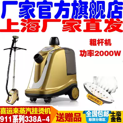 911 Xiyunili steam ironing machine high power clothing store commercial steam iron household 2200W