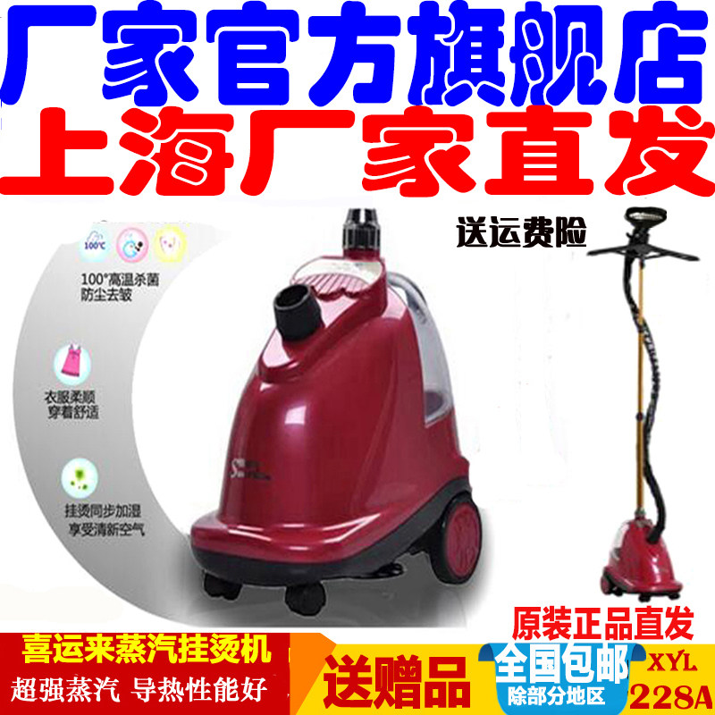 Shanghai Xiyunlai steam hanging ironing machine XYL-228A multi-function steam hanging steam iron