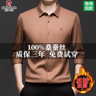 Pierre cardin men's mulberry silk plus velvet thickened long-sleeved shirt middle-aged all-in-one velvet warm seamless solid color shirt