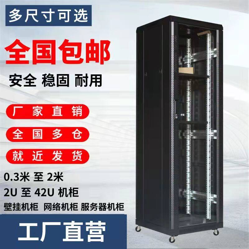 Customizable thickened network cabinet 1 m 1 2 m 1 6 m 1 8 m 2 m server switch cabinet weak electric cabinet