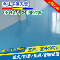 Epoxy resin floor paint Cement floor paint Indoor household wear-resistant floor paint Self-leveling parking space graffiti paint