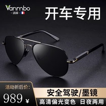 VANMBO French high-end brand sunglasses for men special driving glasses color-changing polarized night vision driving sunglasses